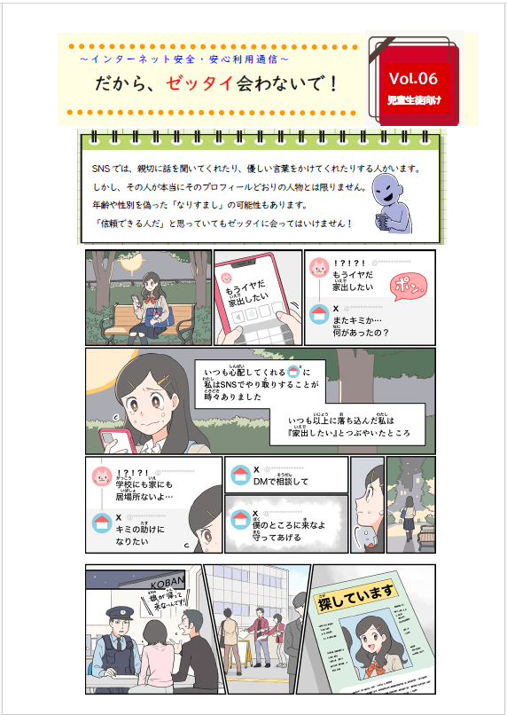 児童生徒６号