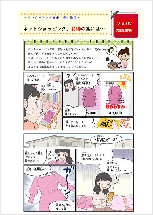 児童7号