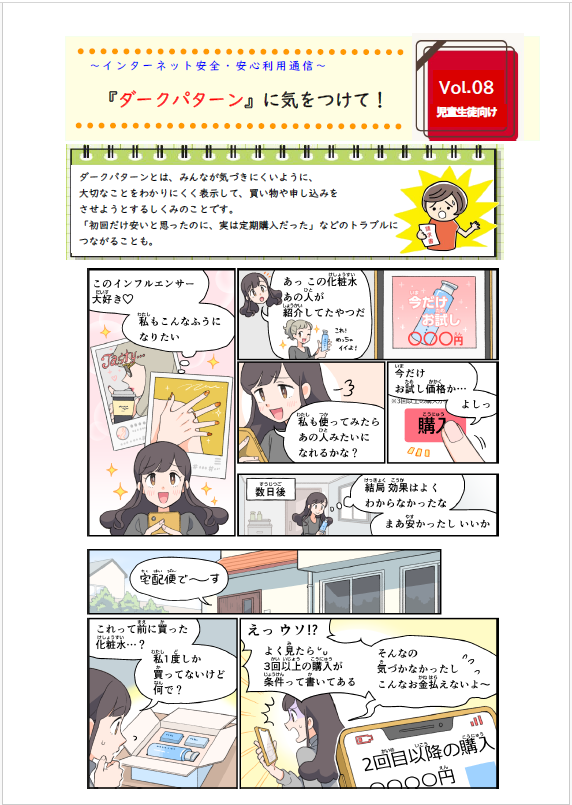 児童生徒８号