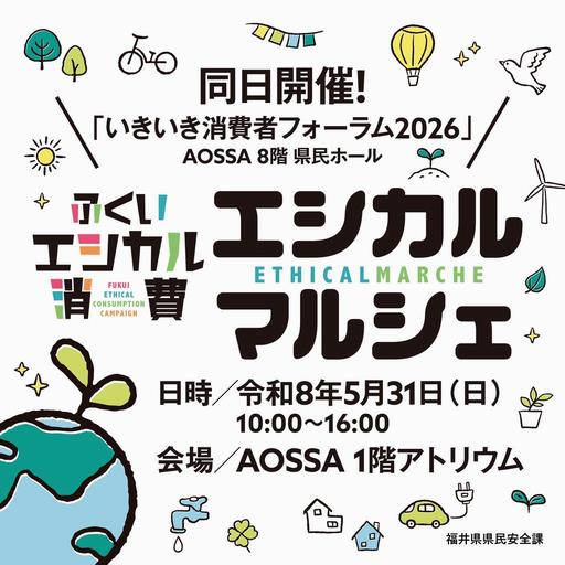 エシカルマルシェ