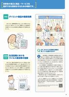 消費者庁4