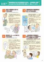 消費者庁8