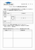 ふくい おもいやり消費応援団申込書