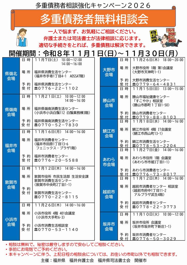 多重債務相談会