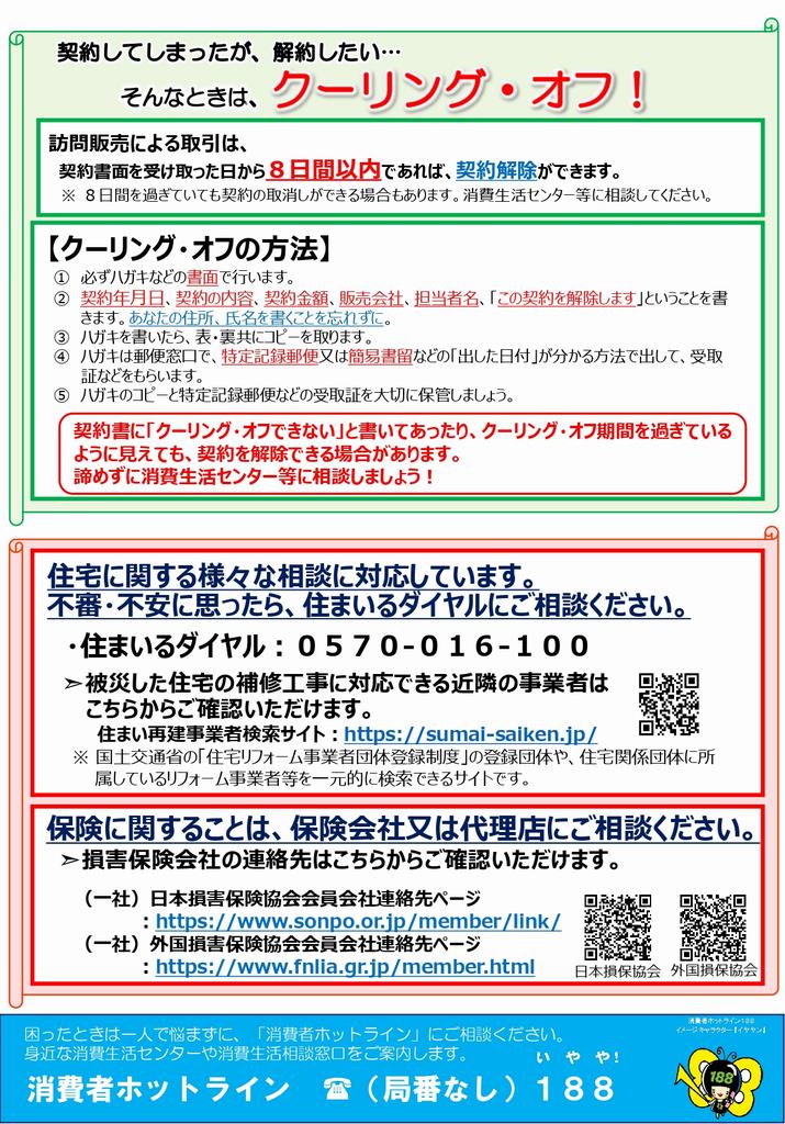 災害に便乗した悪質商法に注意２