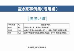 おおい町 空き家活用事例集
