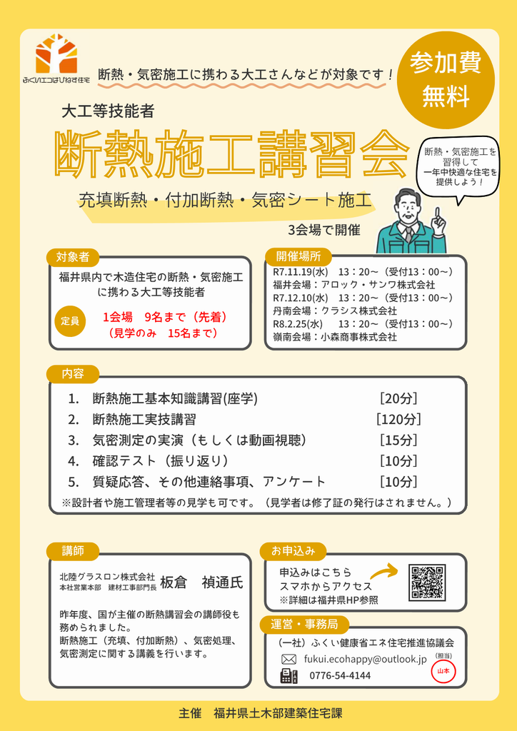 断熱講習会チラシ