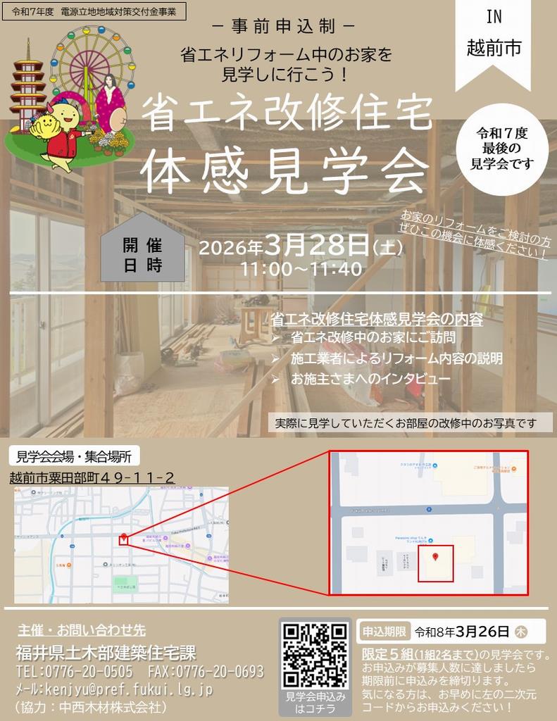 省エネ改修住宅体感見学会（in池田町）チラシ表