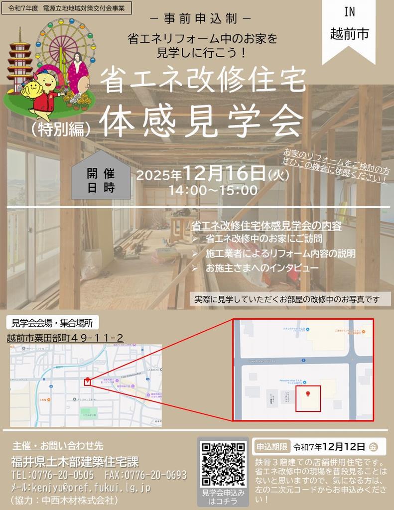 省エネ改修住宅体感見学会(in池田町)チラシ表