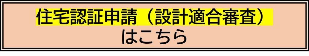住宅認証等のフォーム