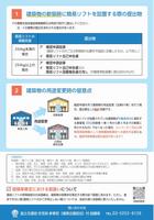 チラシ裏(クリックするとPDFデータが表示されます)