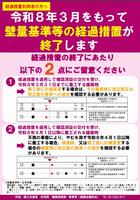 経過措置終了のお知らせ