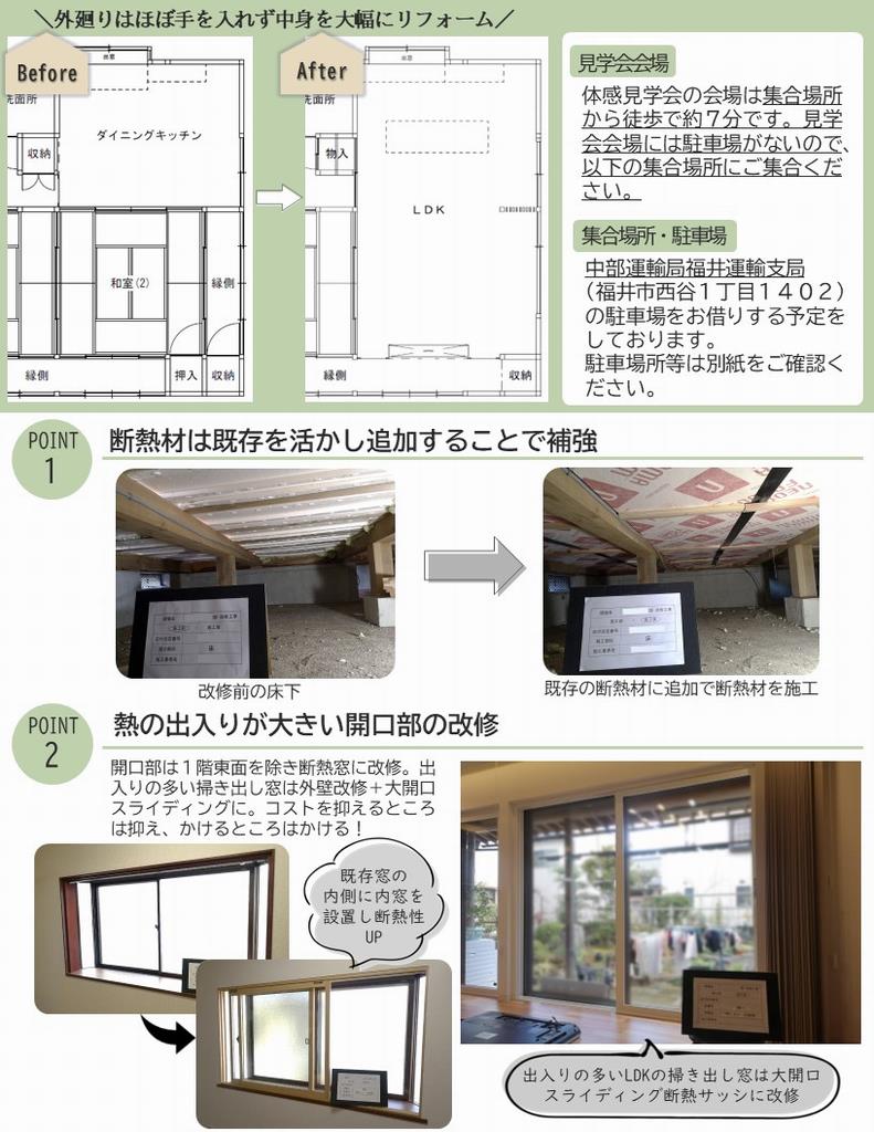 省エネ改修住宅体感見学会（in坂井市）チラシ裏