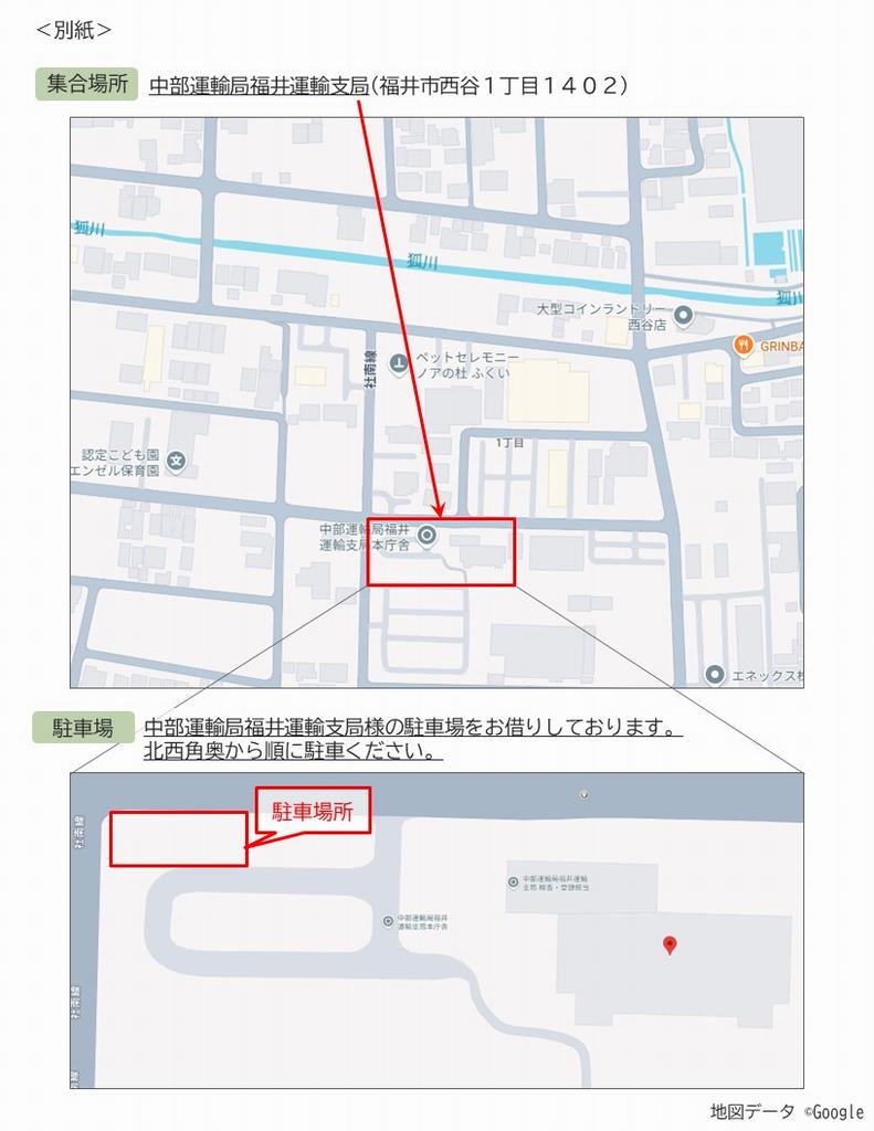 省エネ改修住宅体感見学会（in坂井市）チラシ別紙