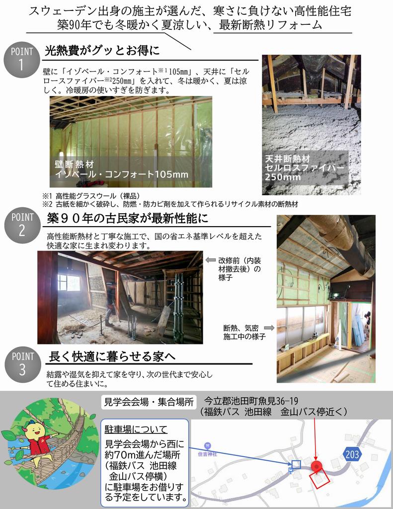 省エネ改修住宅体感見学会(冬in池田町)チラシ裏
