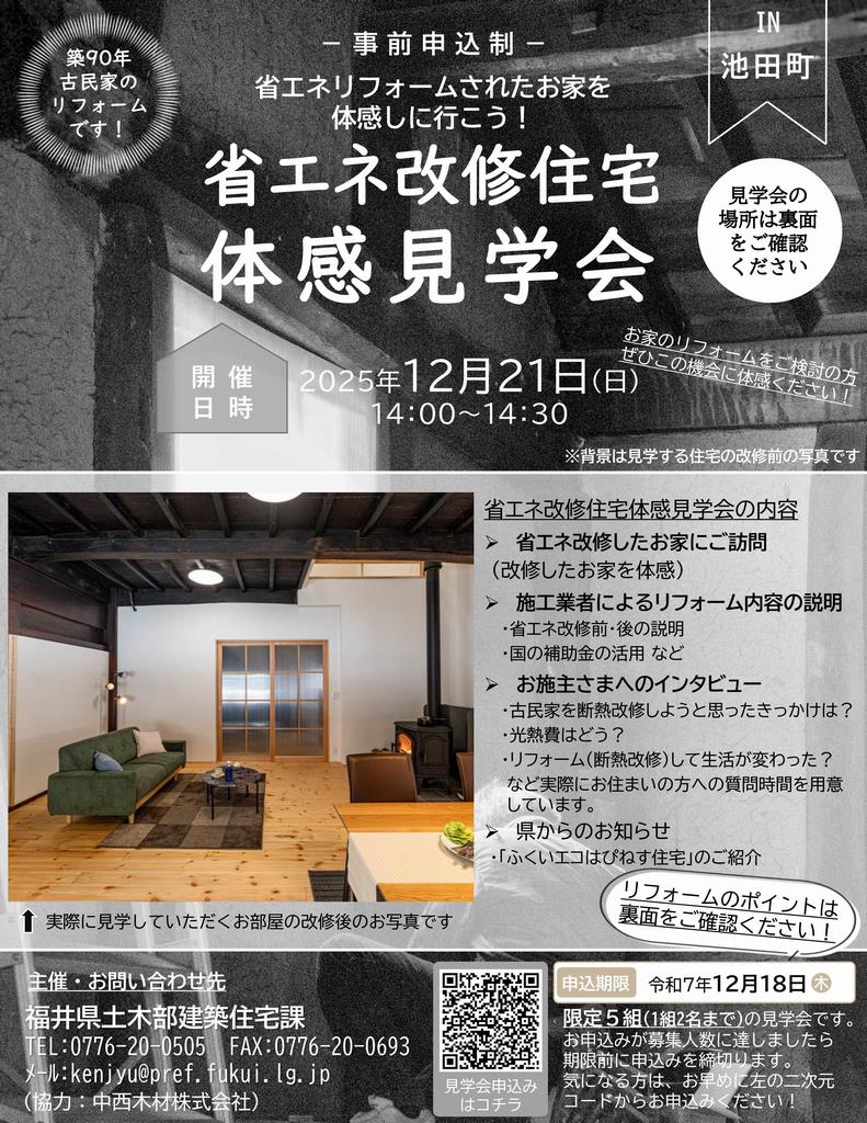 省エネ改修住宅体感見学会(冬in池田町)チラシ表