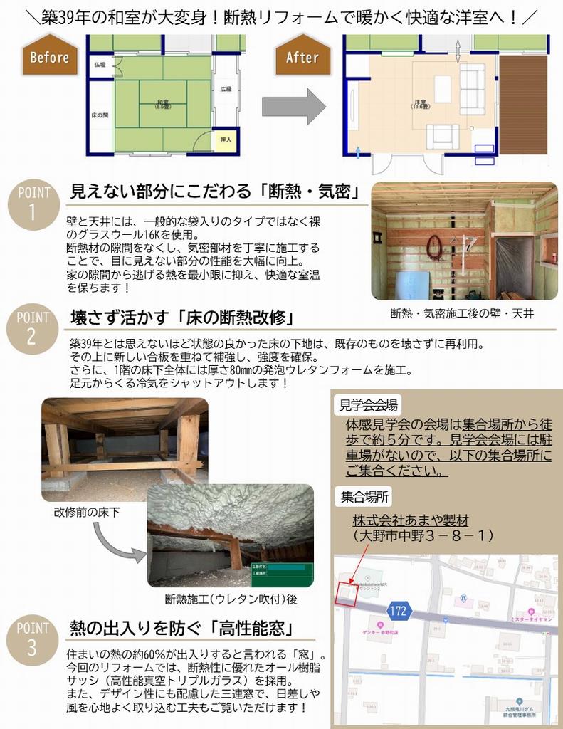 省エネ改修住宅体感見学会(冬in大野市)チラシ裏