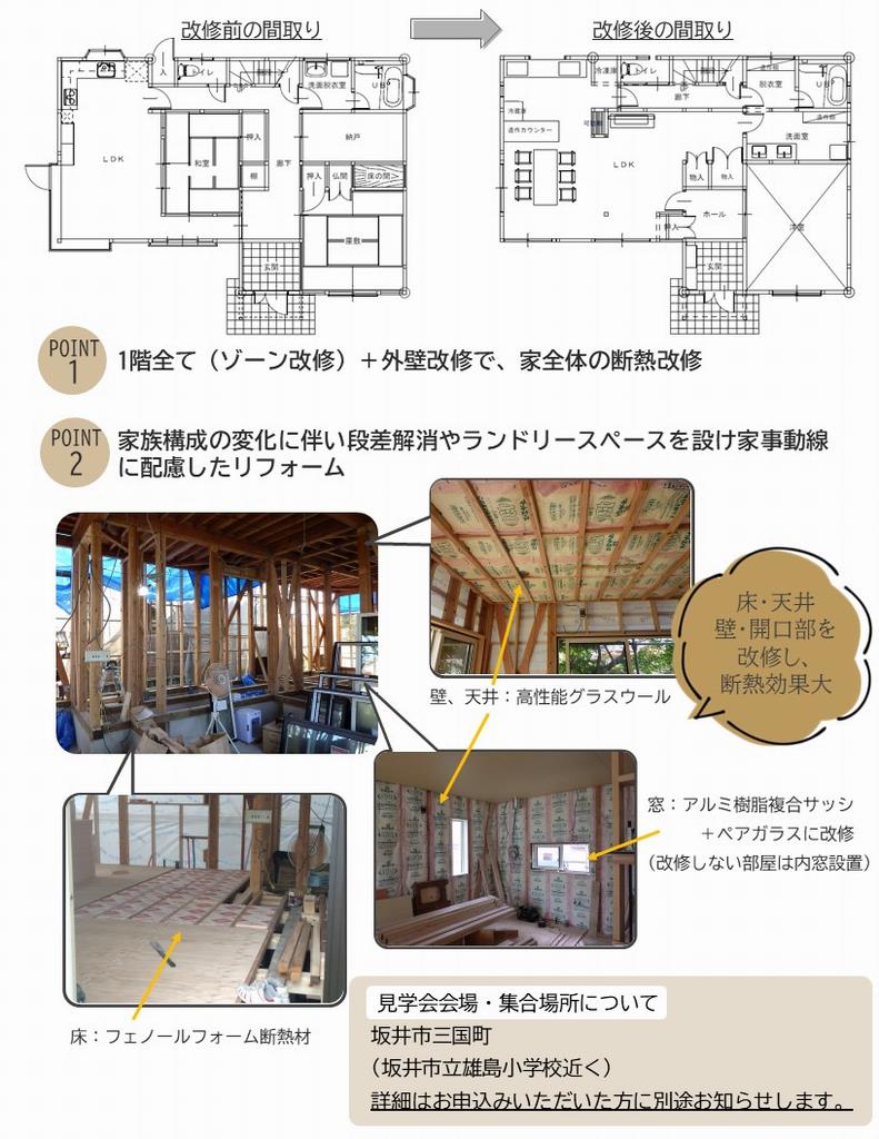 省エネ改修住宅体感見学会（in坂井市）チラシ裏