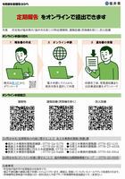 定期報告オンライン