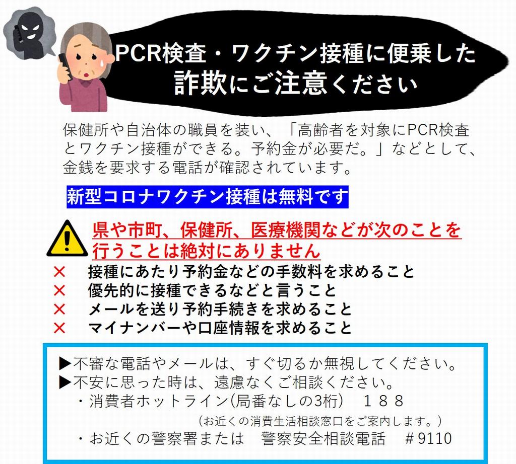 新型コロナワクチン接種について 福井県ホームページ