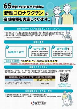 新型コロナワクチン定期接種リーフレット（表）