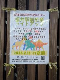ライトアップ（恐竜１）