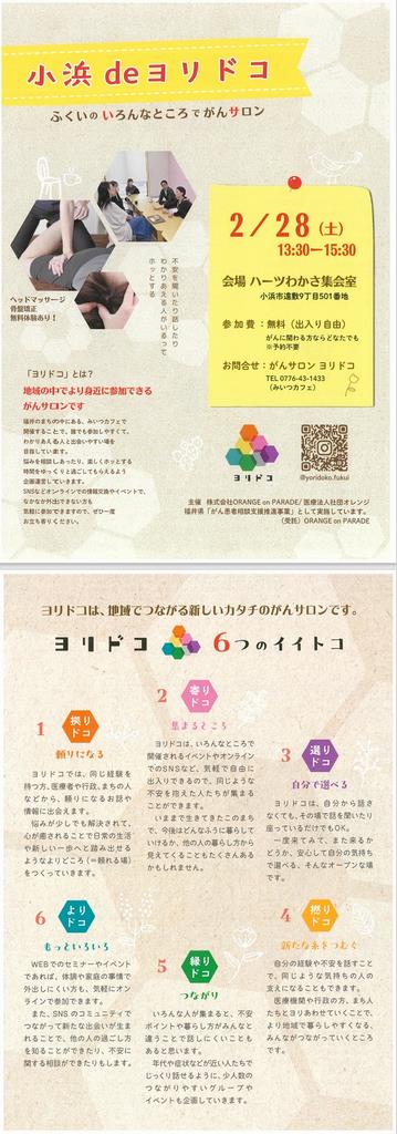 小浜deヨリドコ