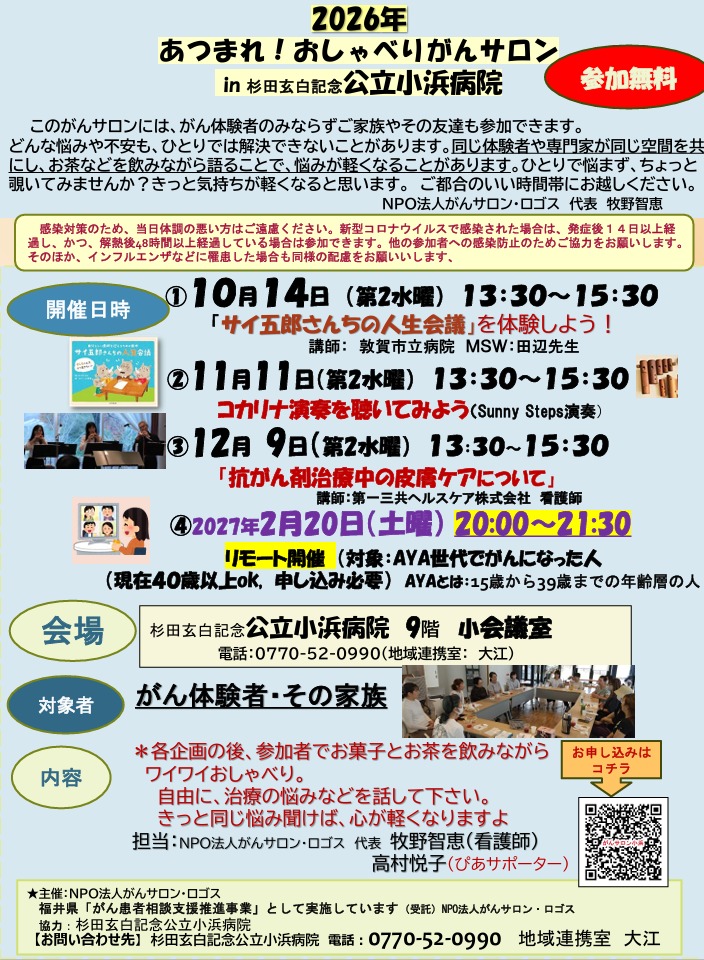 おしゃべりがんサロン