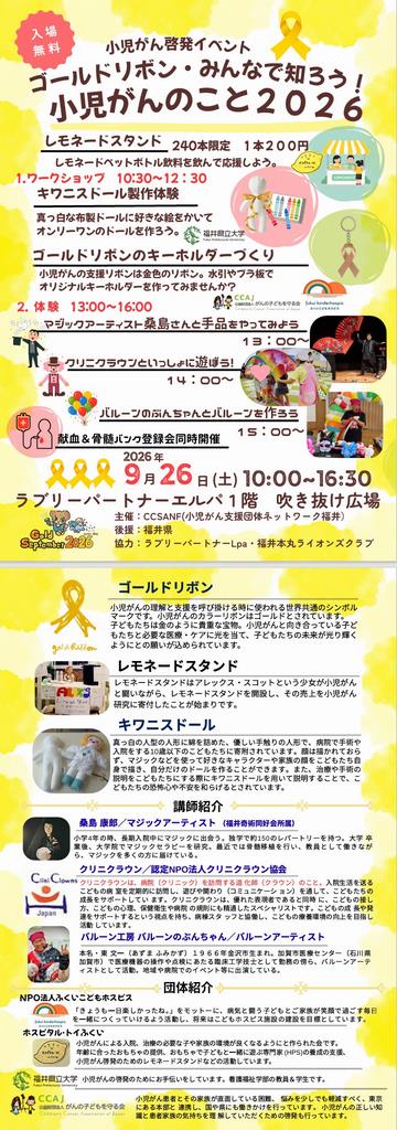 2026エルパイベント