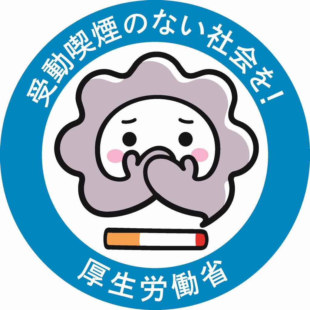 受動喫煙の防止について 福井県ホームページ