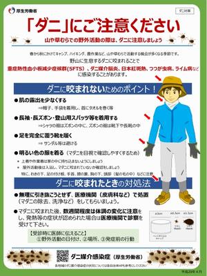 ダニに注意