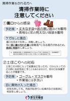 cleaning