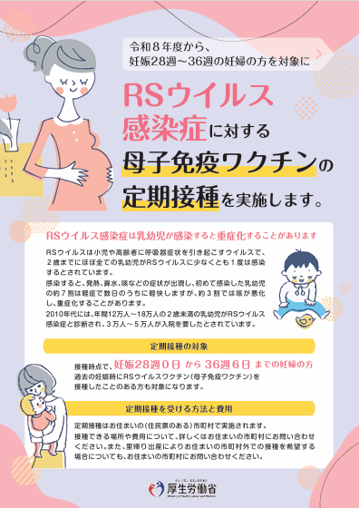 RSウイルス母子免疫ワクチンリーフレット1