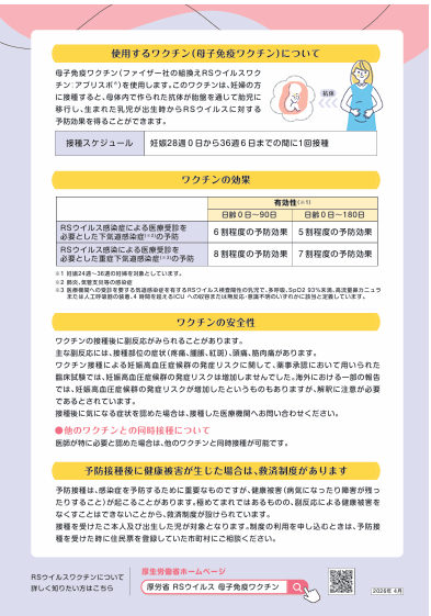 RSウイルス母子免疫ワクチンリーフレット2