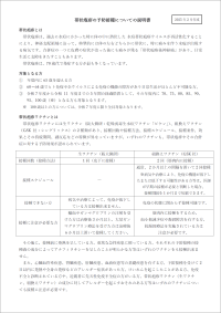 02_taijyouhoushin