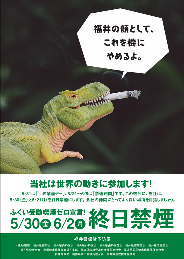 令和７年度受動喫煙防止ポスター