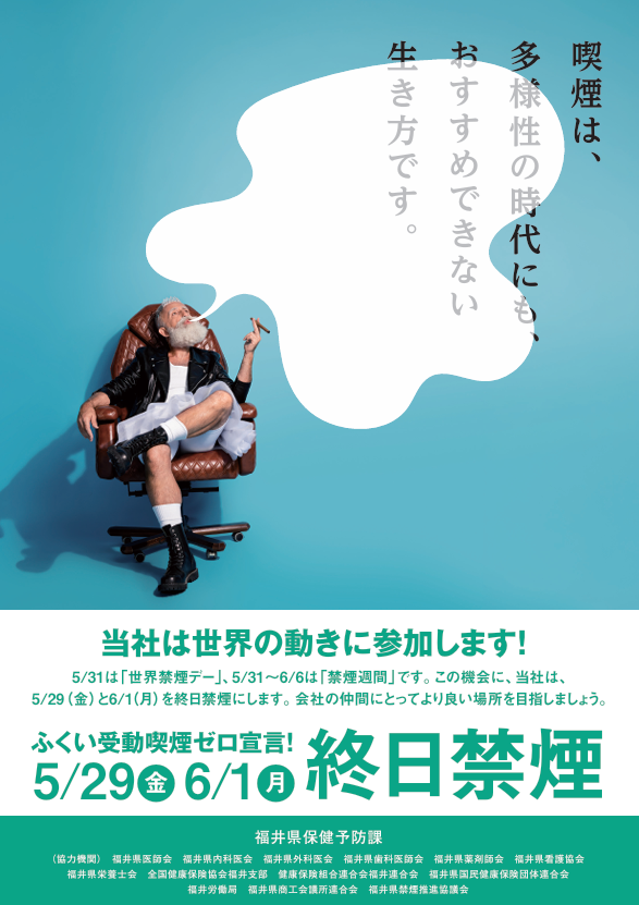 令和８年度受動喫煙防止ポスター