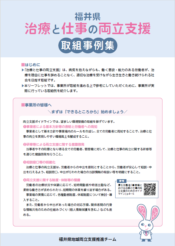 R6年度事例集表紙