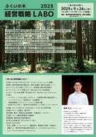 labo_flyer0924