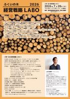 labo_flyer_R8-1