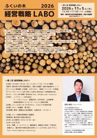 labo_flyer_R8-2