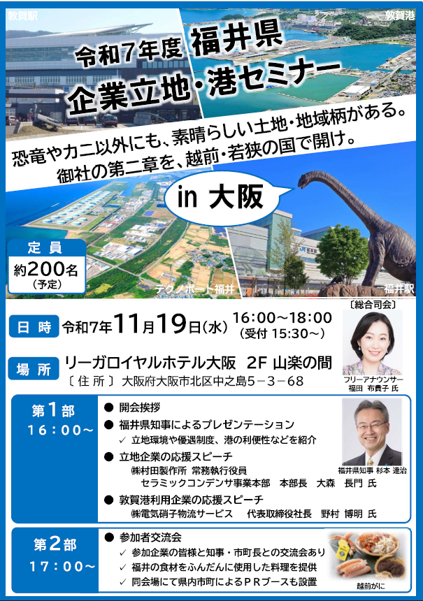 企業立地・港セミナー in 大阪チラシ2