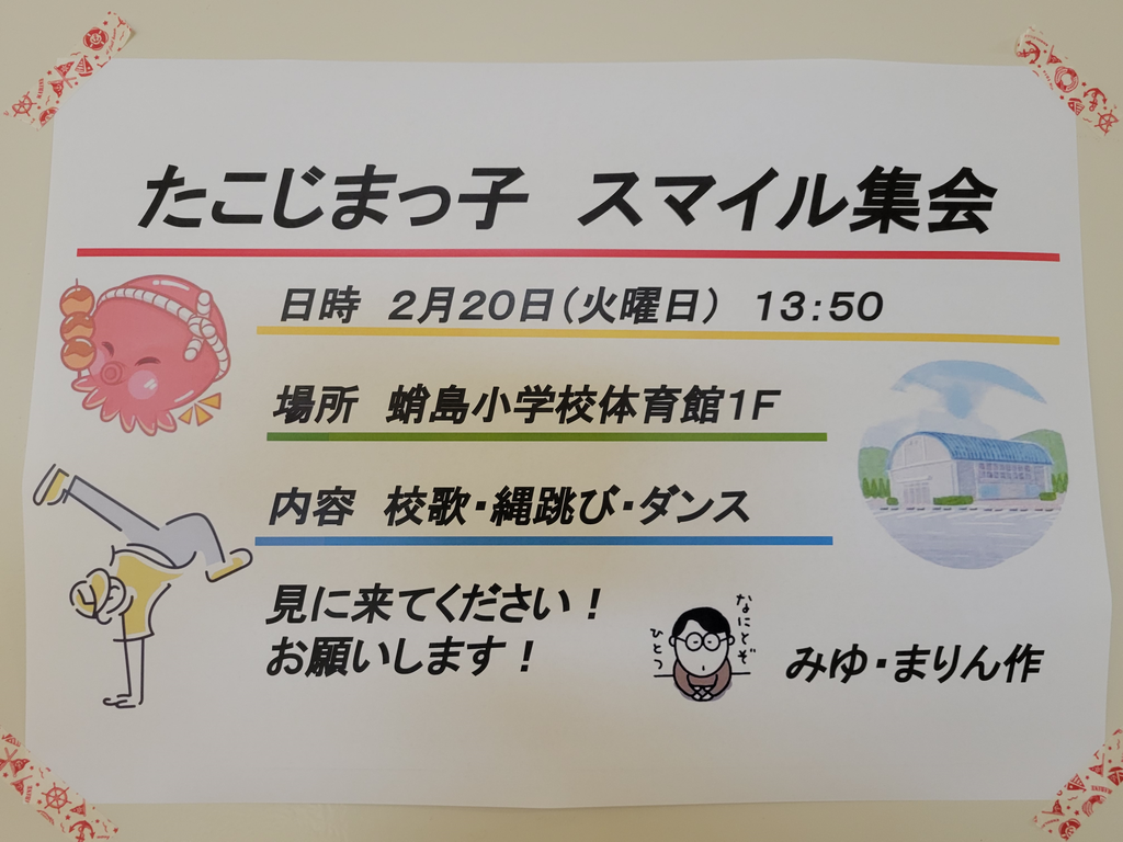 蛸島小学校　地元の小学生による歌・縄跳び・ダンス披露3