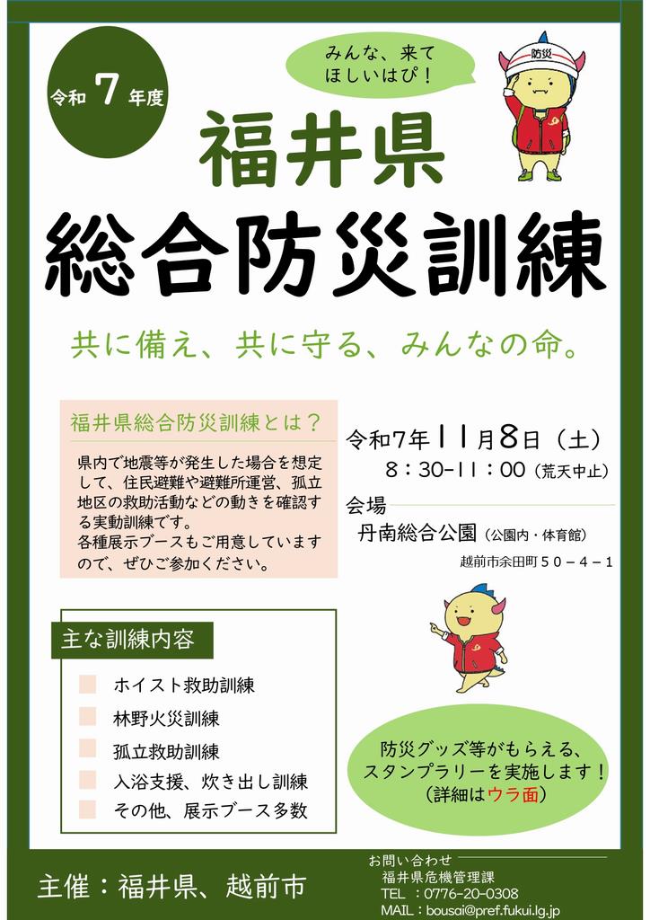訓練チラシ1