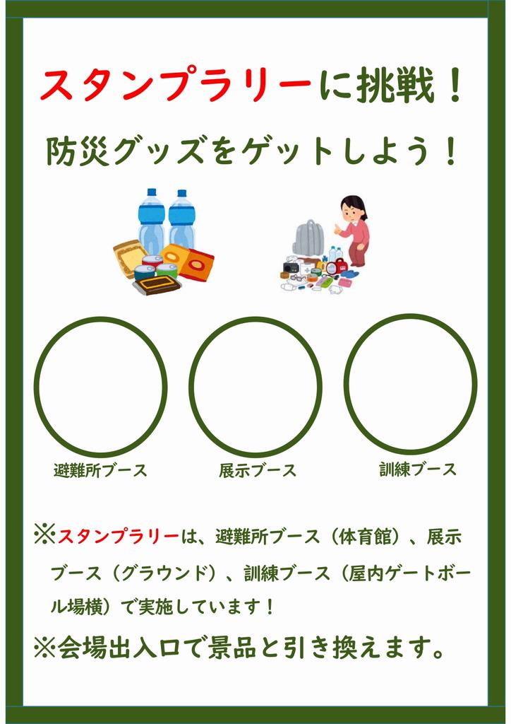 訓練チラシ2