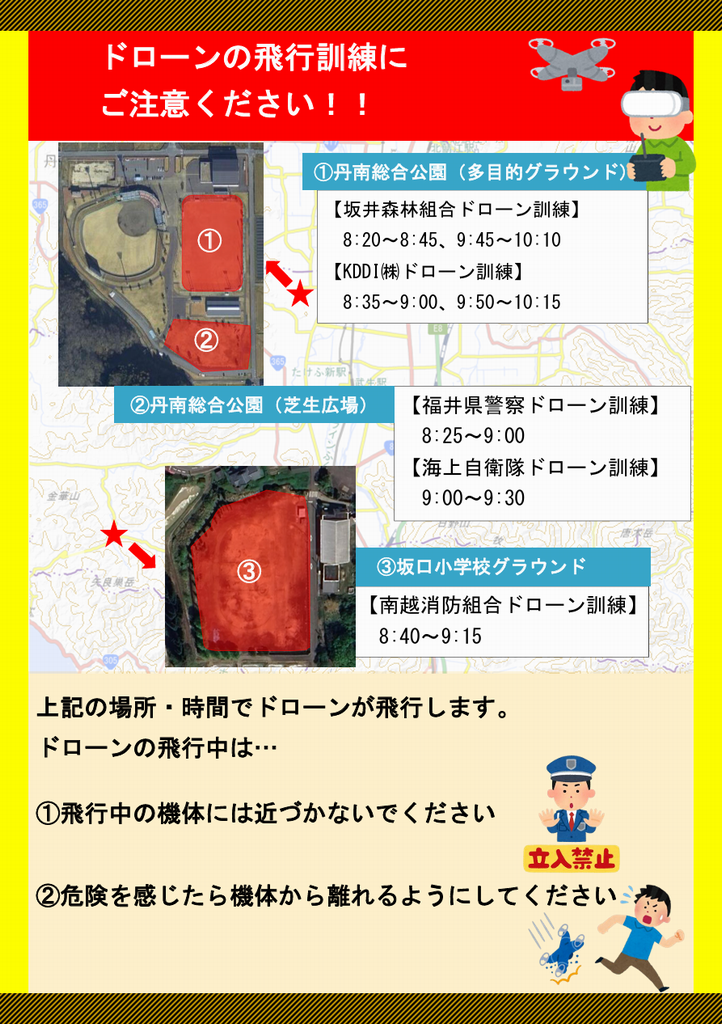 ドローンの飛行訓練にご注意ください!!