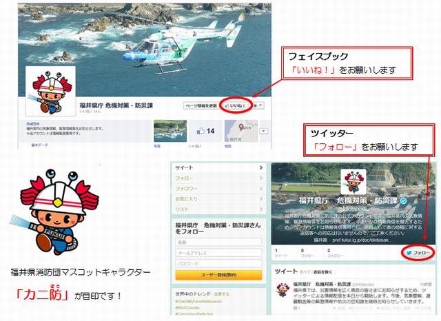 県 ウイルス twitter コロナ 福井