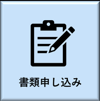 書類