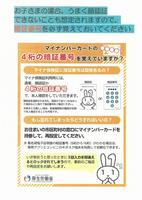 マイナンバーカード暗証番号