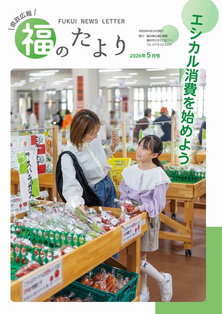 hyoushi_fukunotayori202605